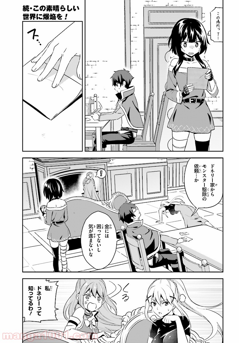 続・この素晴らしい世界に爆焔を! 第9話 - Page 3