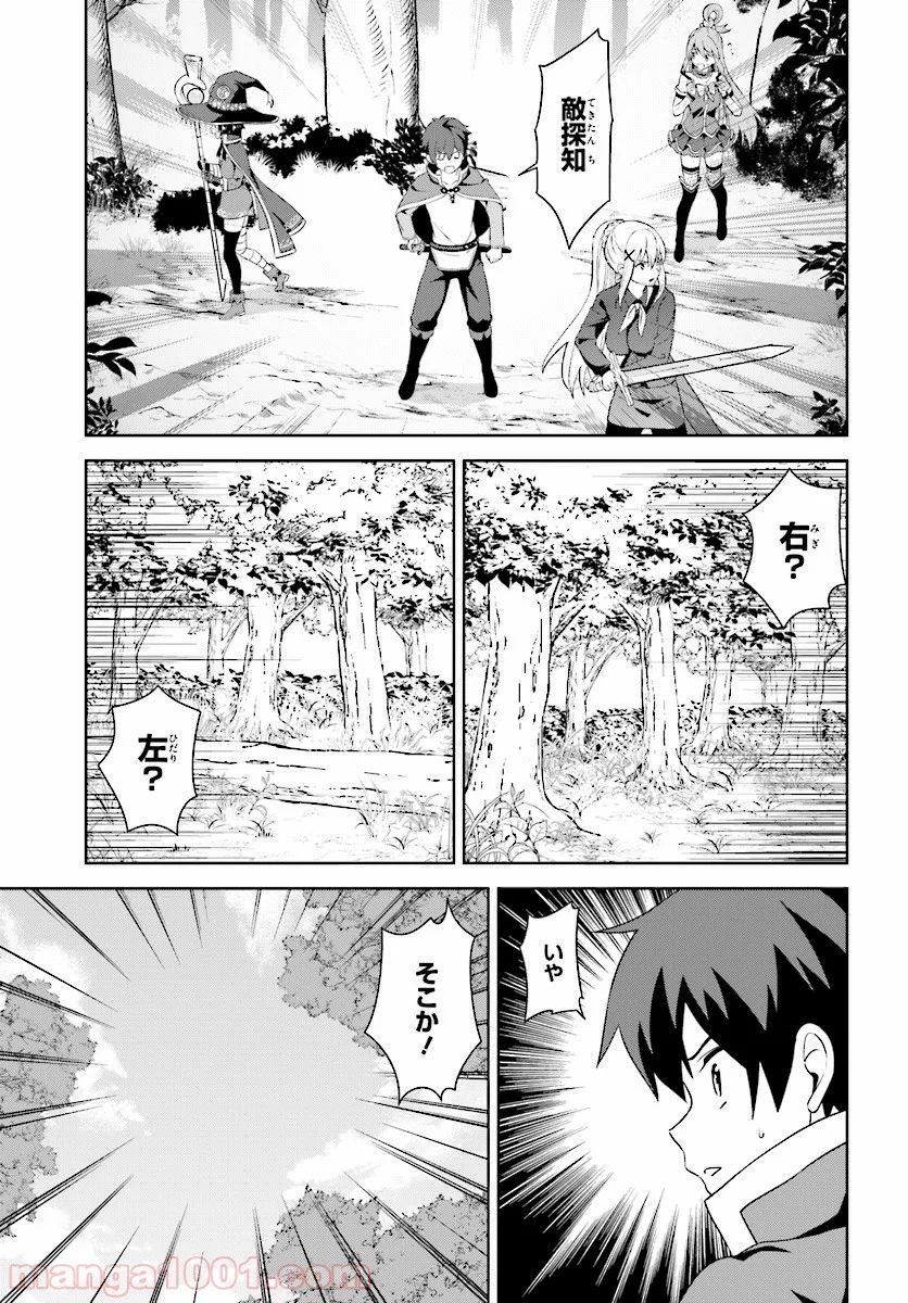 続・この素晴らしい世界に爆焔を! 第9話 - Page 21