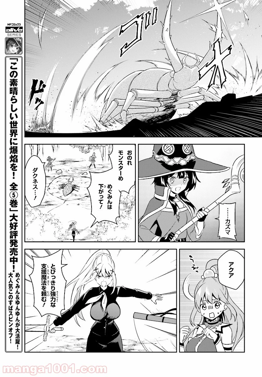 続・この素晴らしい世界に爆焔を! 第9話 - Page 23