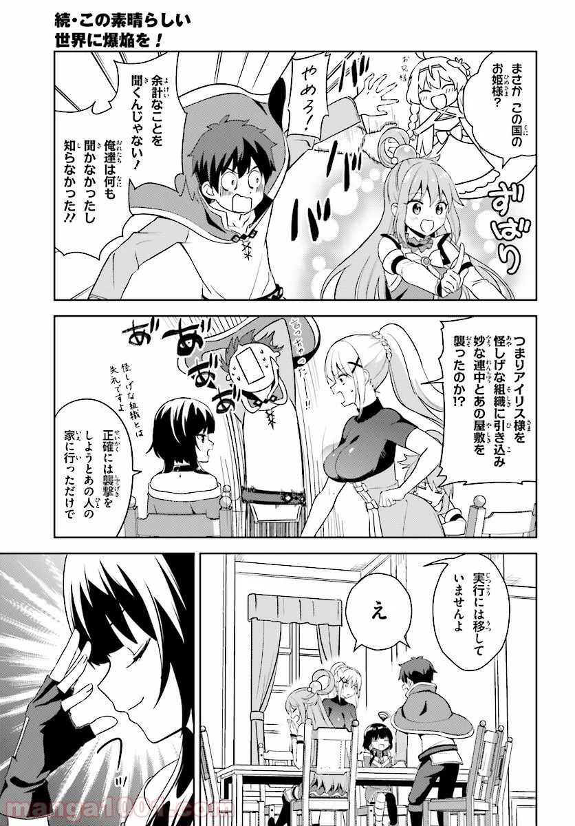 続・この素晴らしい世界に爆焔を! 第9話 - Page 9