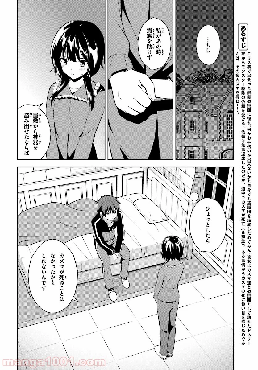 続・この素晴らしい世界に爆焔を! 第11話 - Page 2