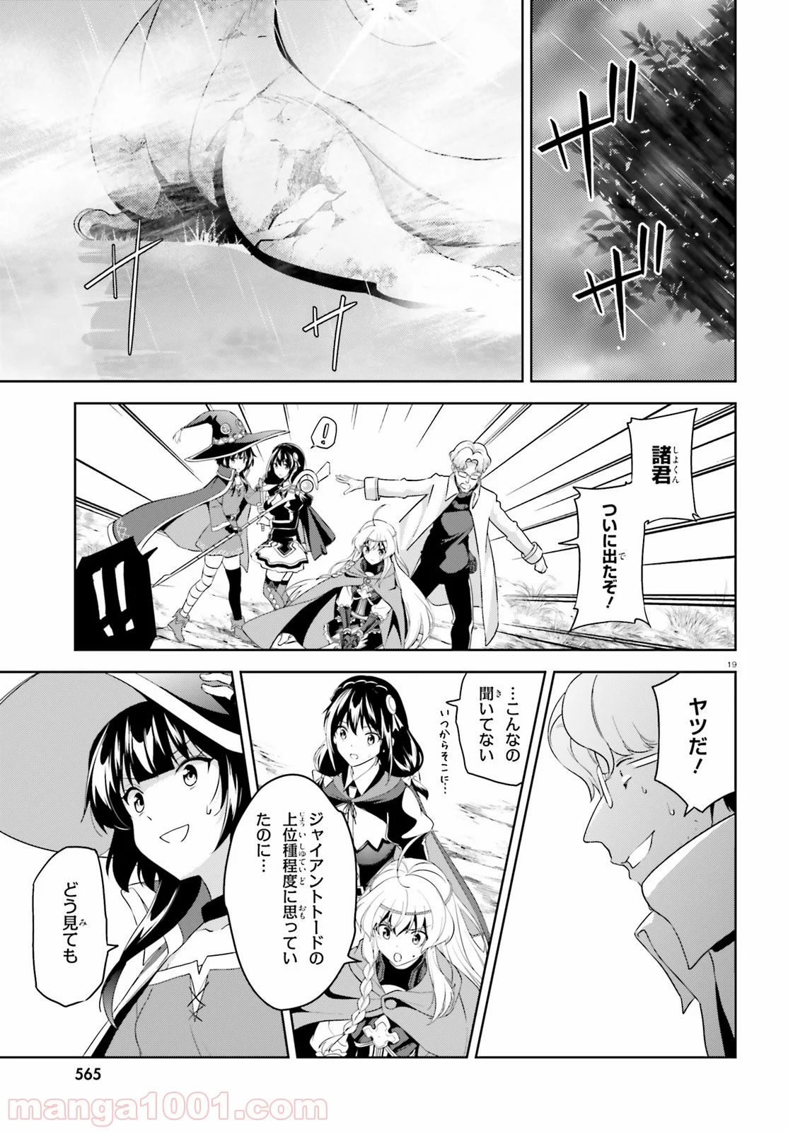 続・この素晴らしい世界に爆焔を! 第15話 - Page 19