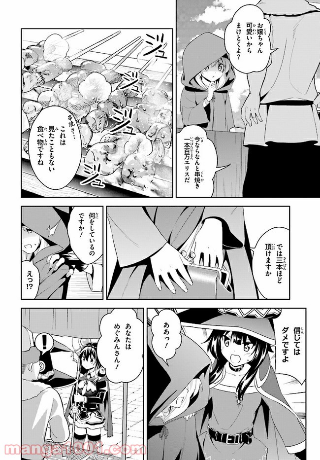 続・この素晴らしい世界に爆焔を! 第1話 - Page 20