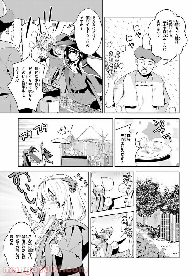 続・この素晴らしい世界に爆焔を! 第1話 - Page 21