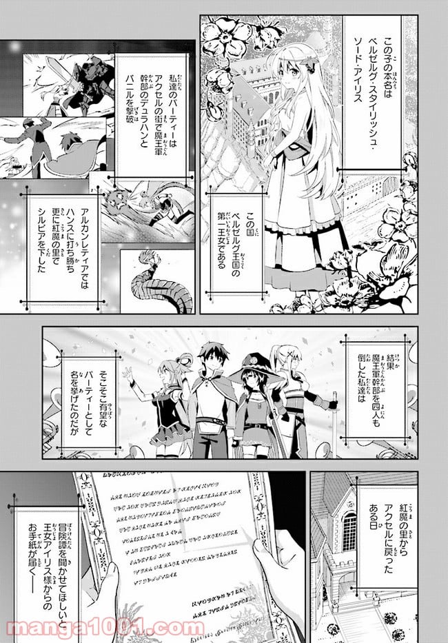 続・この素晴らしい世界に爆焔を! 第1話 - Page 23