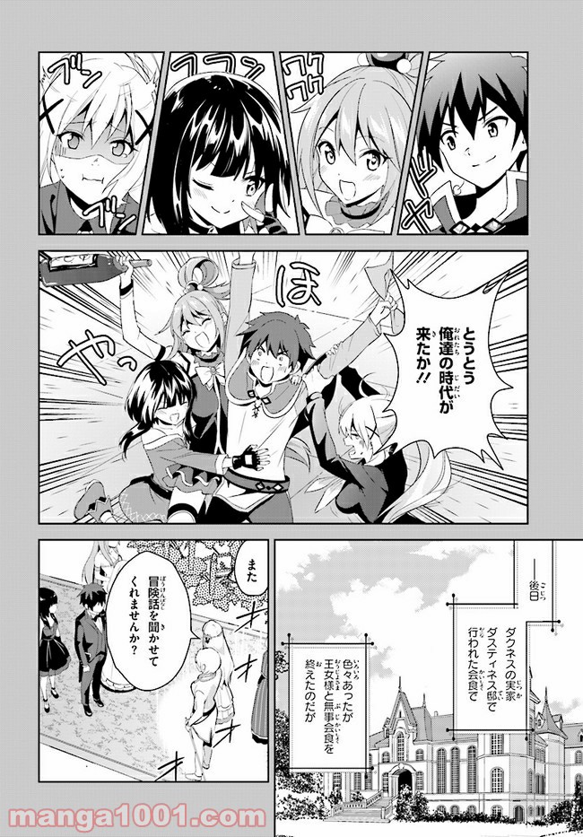 続・この素晴らしい世界に爆焔を! 第1話 - Page 24