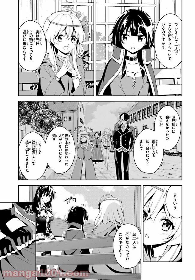 続・この素晴らしい世界に爆焔を! 第1話 - Page 29