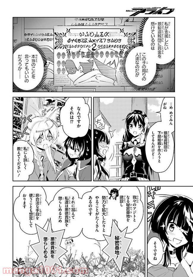 続・この素晴らしい世界に爆焔を! 第1話 - Page 30