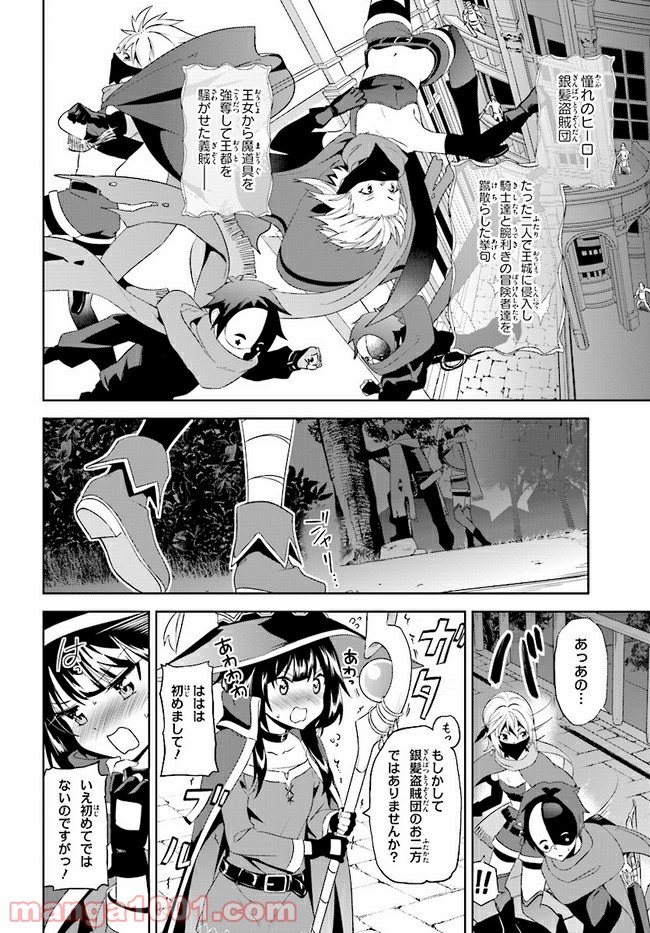 続・この素晴らしい世界に爆焔を! 第1話 - Page 6