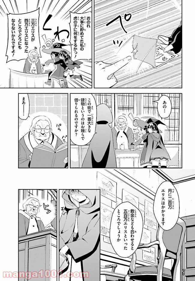 続・この素晴らしい世界に爆焔を! 第2話 - Page 15