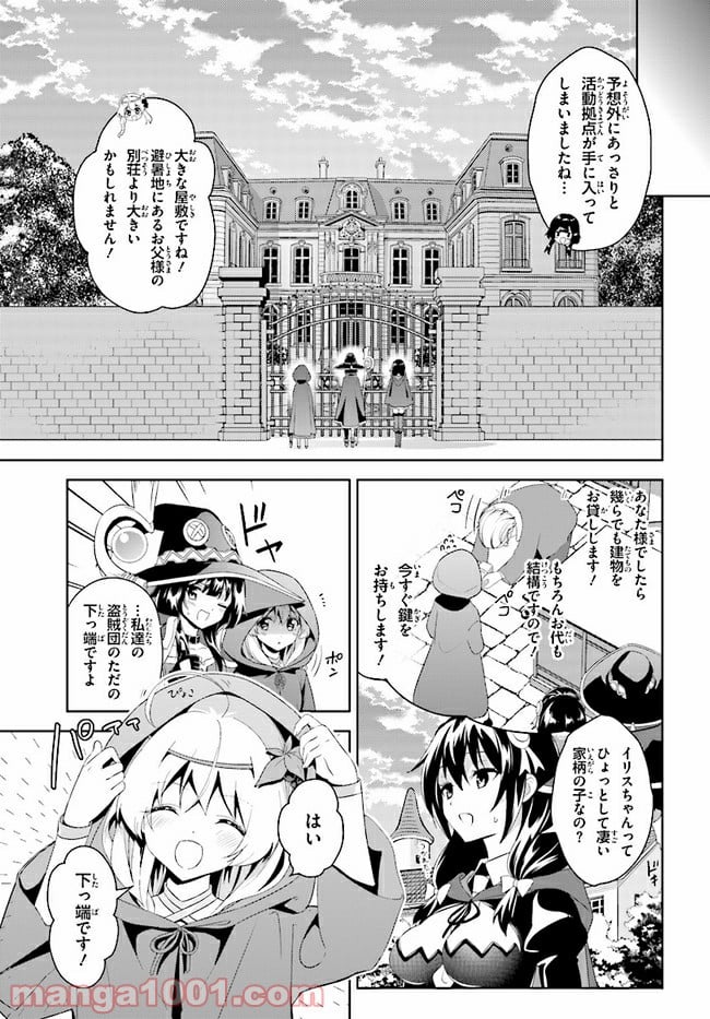 続・この素晴らしい世界に爆焔を! 第2話 - Page 17