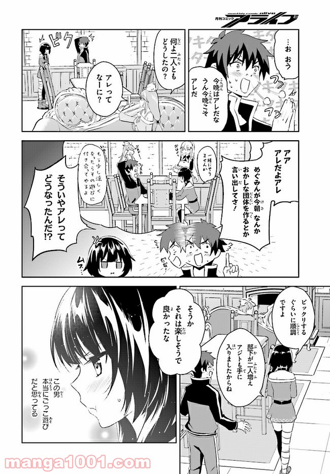 続・この素晴らしい世界に爆焔を! 第2話 - Page 26