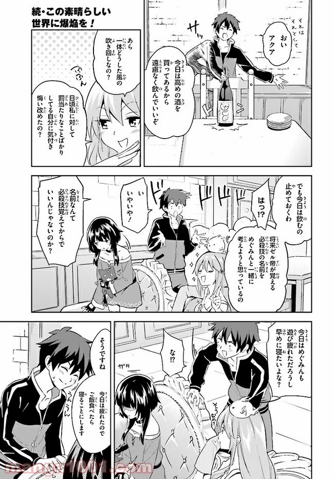 続・この素晴らしい世界に爆焔を! 第2話 - Page 27