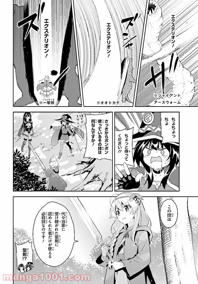 続・この素晴らしい世界に爆焔を! 第2話 - Page 4