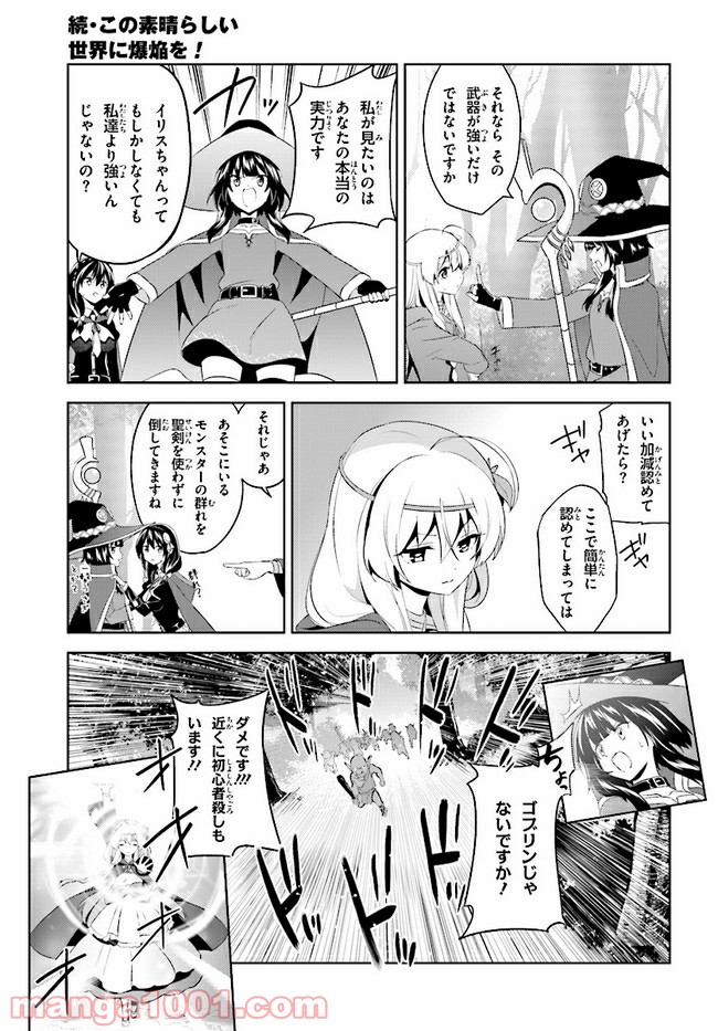 続・この素晴らしい世界に爆焔を! 第2話 - Page 5