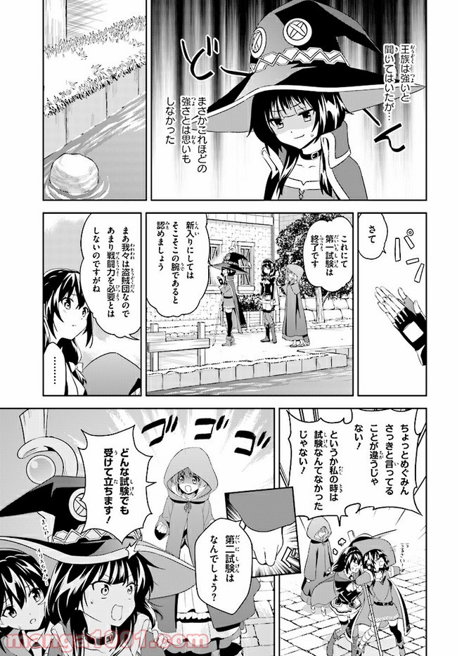 続・この素晴らしい世界に爆焔を! 第2話 - Page 7