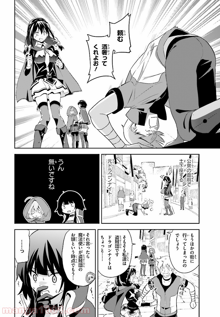 続・この素晴らしい世界に爆焔を! 第5話 - Page 20