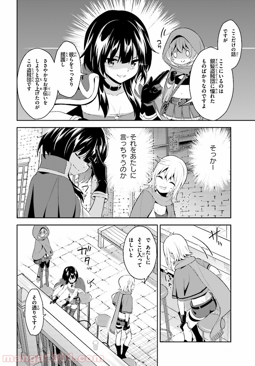 続・この素晴らしい世界に爆焔を! 第5話 - Page 26