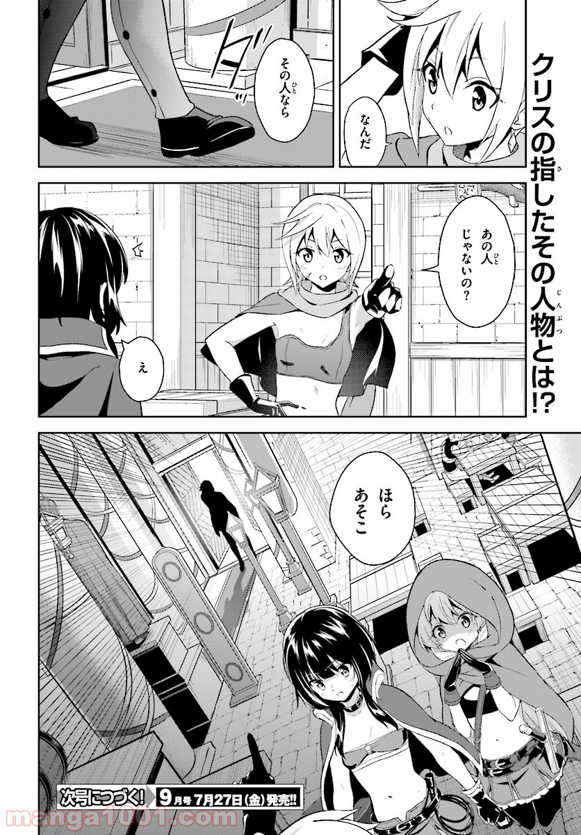 続・この素晴らしい世界に爆焔を! 第5話 - Page 28