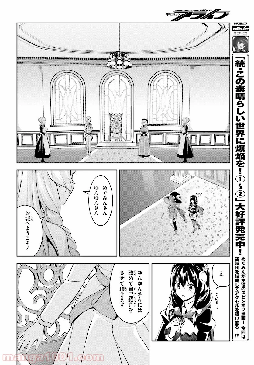 続・この素晴らしい世界に爆焔を! 第12.5話 - Page 5