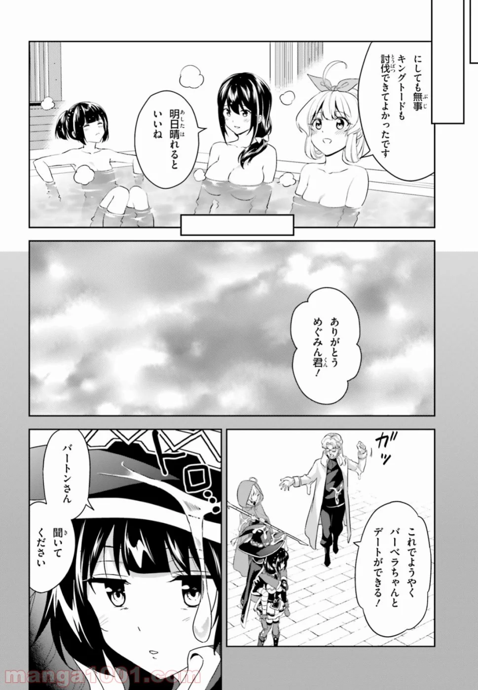 続・この素晴らしい世界に爆焔を! 第16話 - Page 18