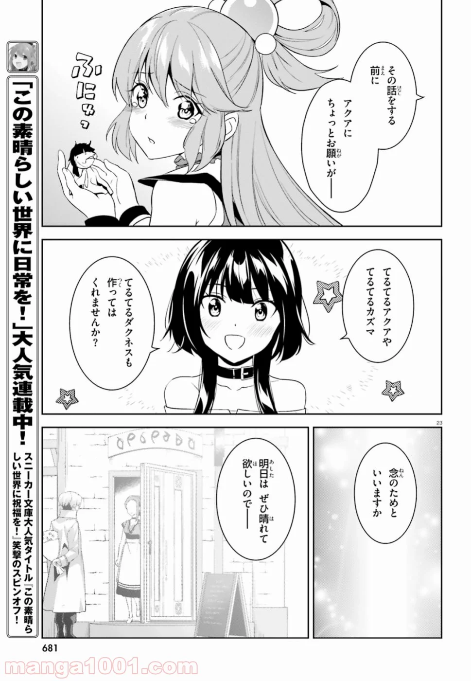 続・この素晴らしい世界に爆焔を! 第16話 - Page 23