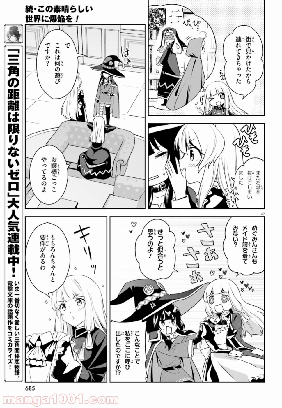 続・この素晴らしい世界に爆焔を! 第16話 - Page 27