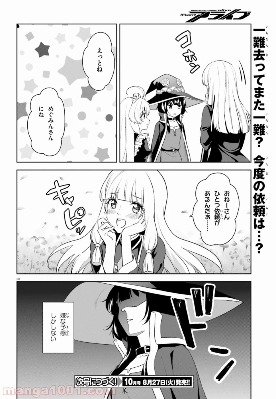 続・この素晴らしい世界に爆焔を! 第16話 - Page 28