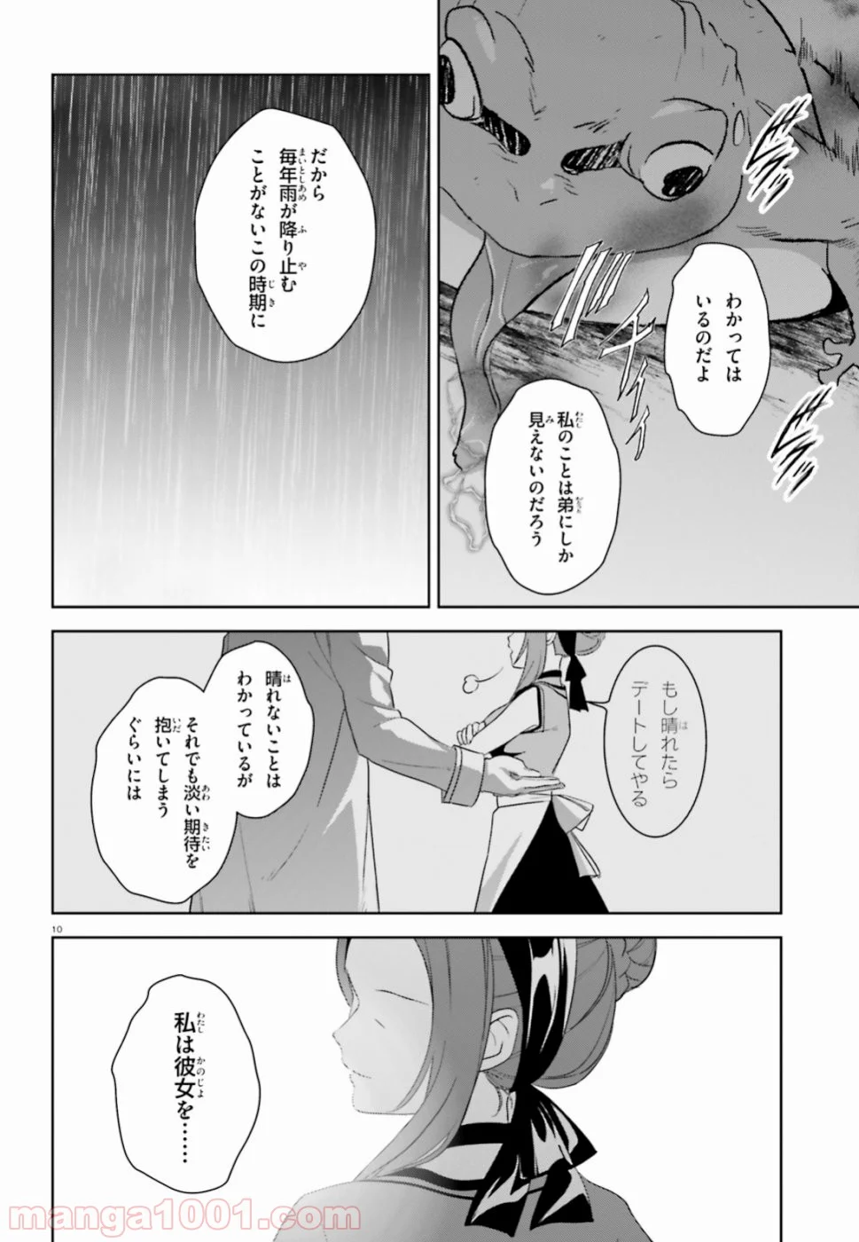 続・この素晴らしい世界に爆焔を! 第16話 - Page 10