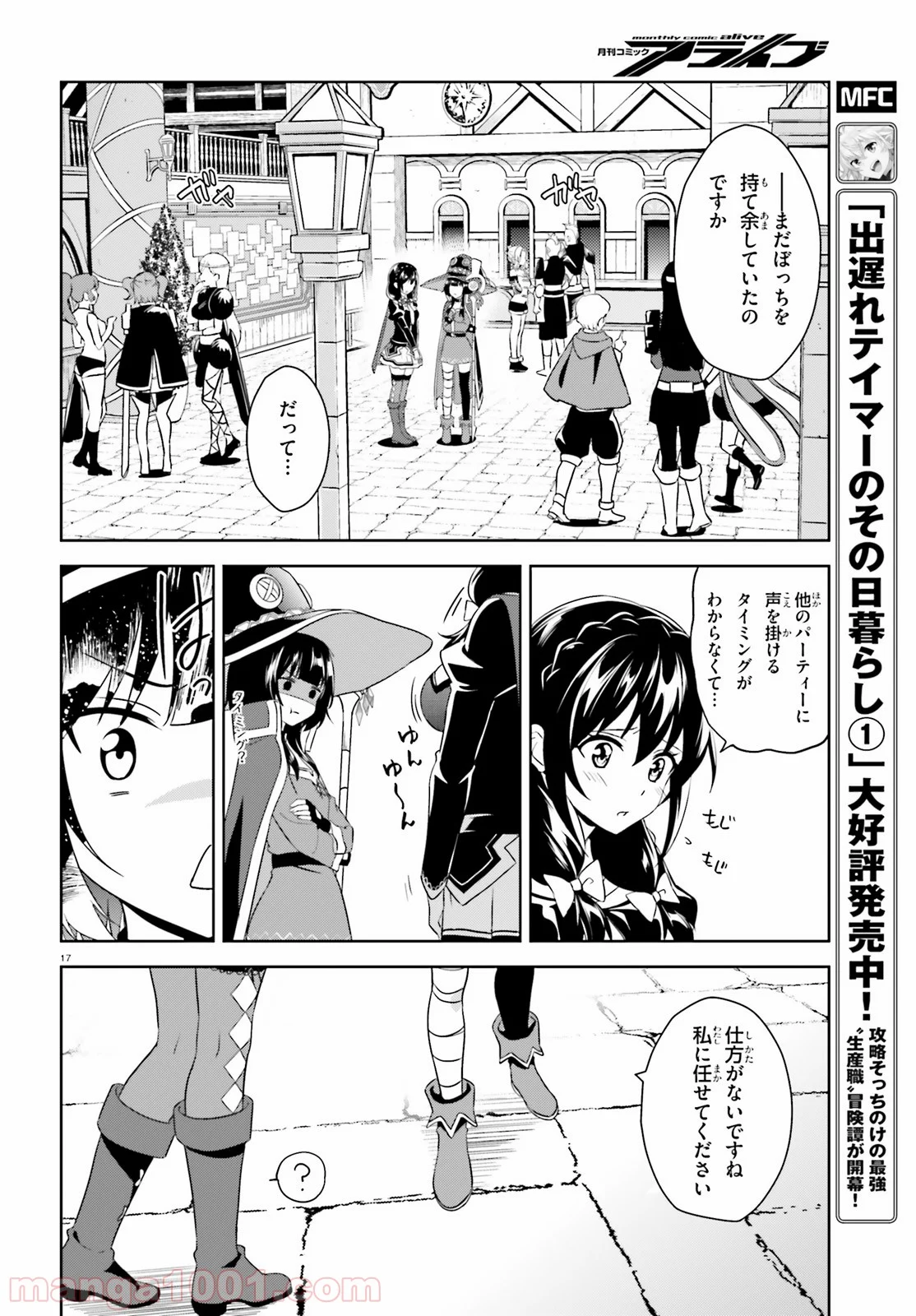 続・この素晴らしい世界に爆焔を! 第13話 - Page 17