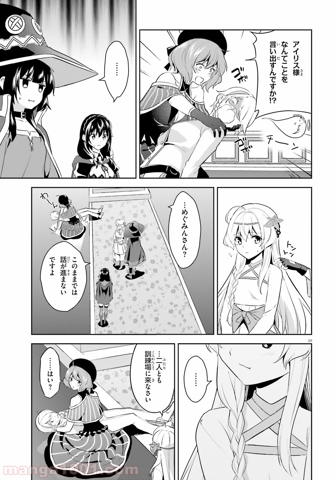 続・この素晴らしい世界に爆焔を! 第13話 - Page 28