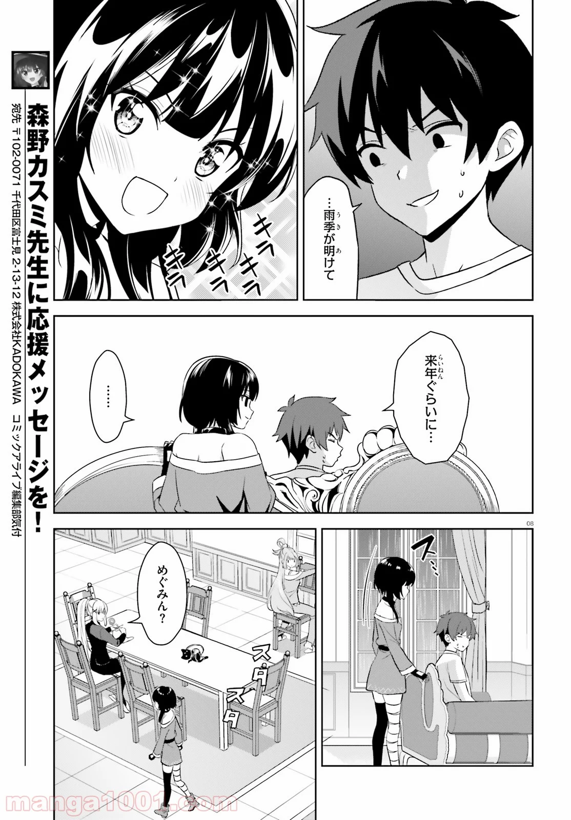 続・この素晴らしい世界に爆焔を! 第13話 - Page 8