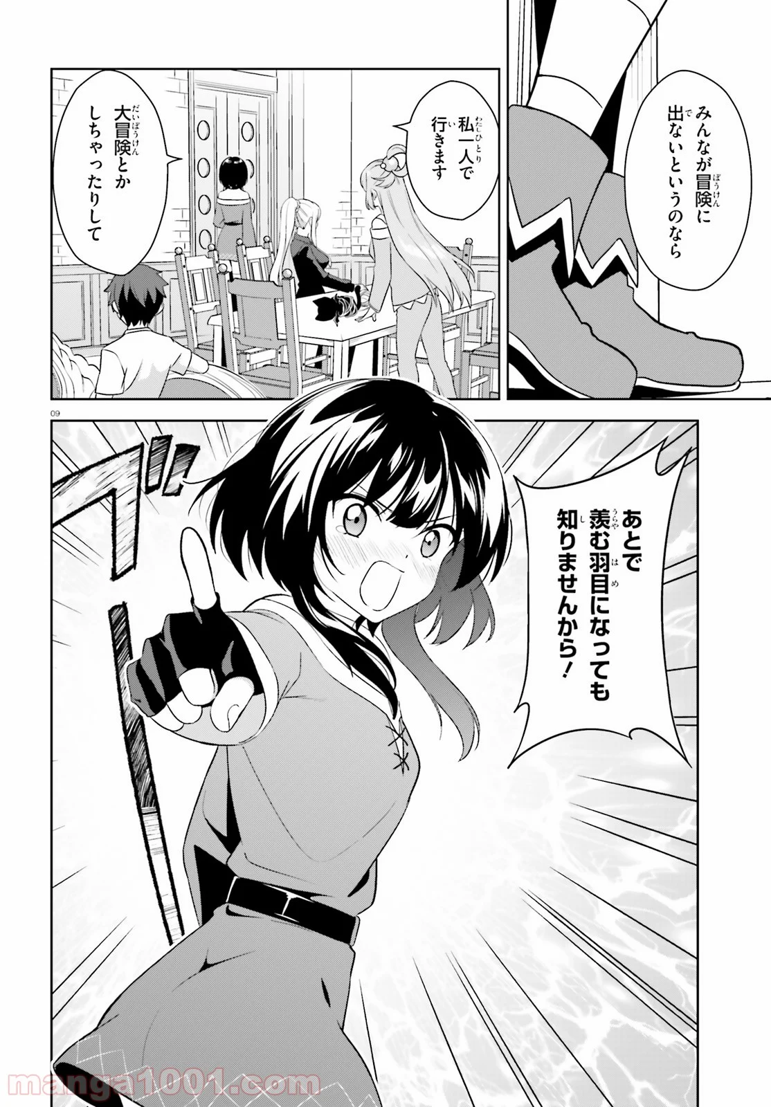 続・この素晴らしい世界に爆焔を! 第13話 - Page 9