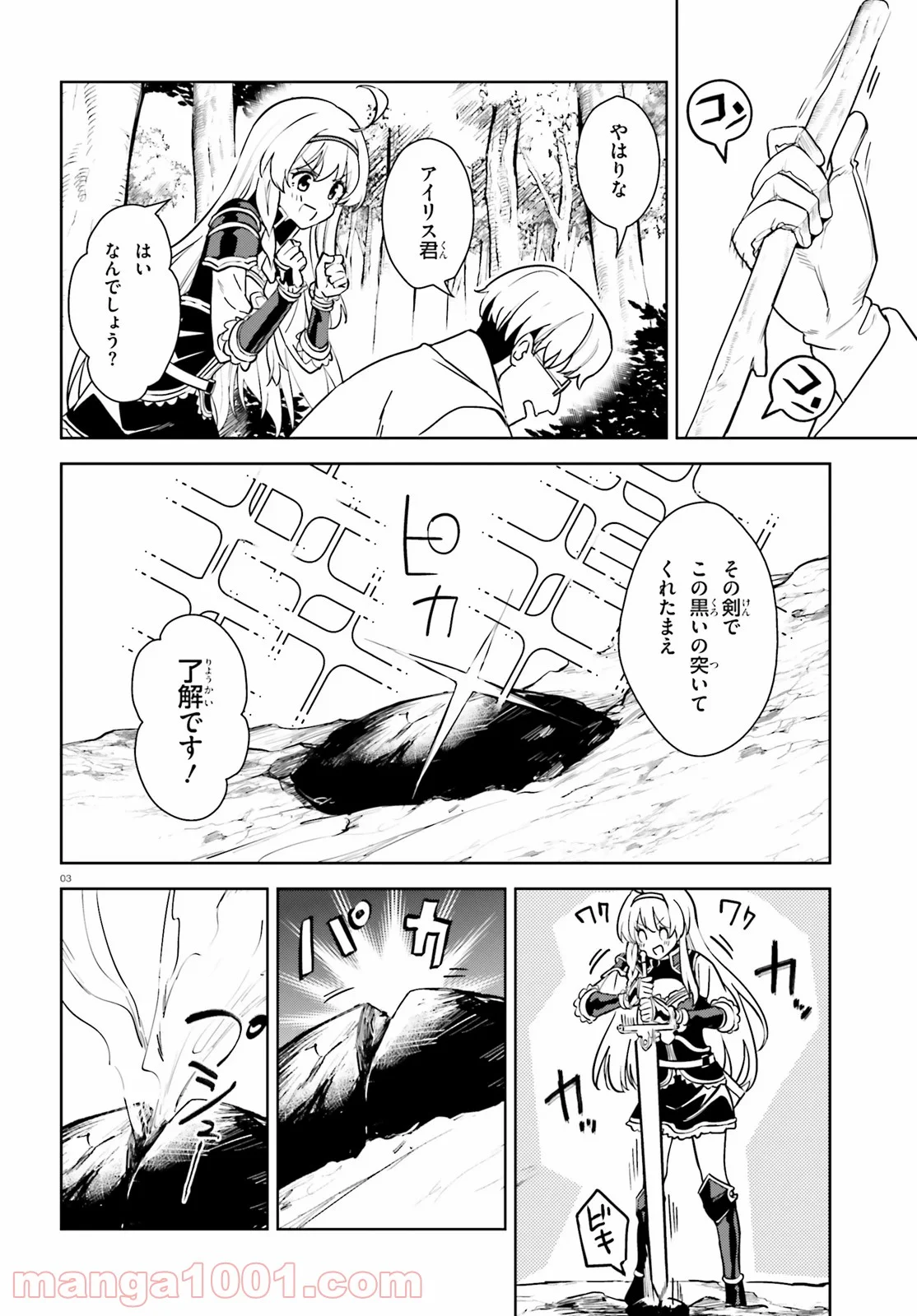 続・この素晴らしい世界に爆焔を! 第23話 - Page 3