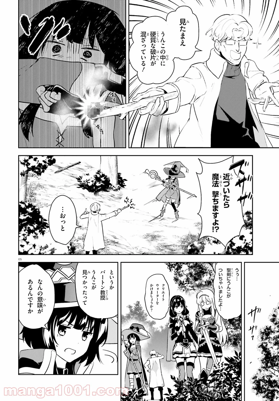 続・この素晴らしい世界に爆焔を! 第23話 - Page 5