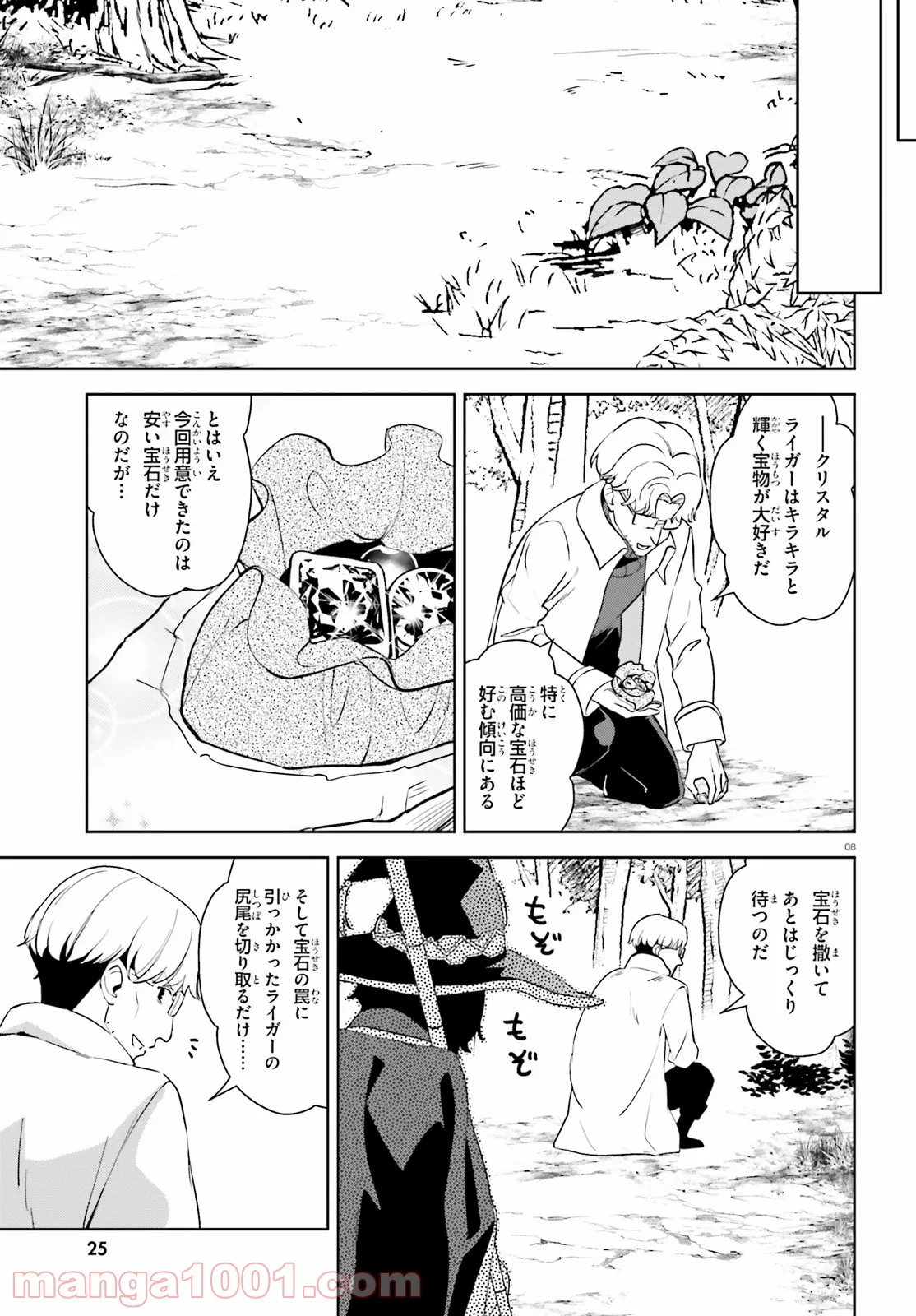 続・この素晴らしい世界に爆焔を! 第23話 - Page 8