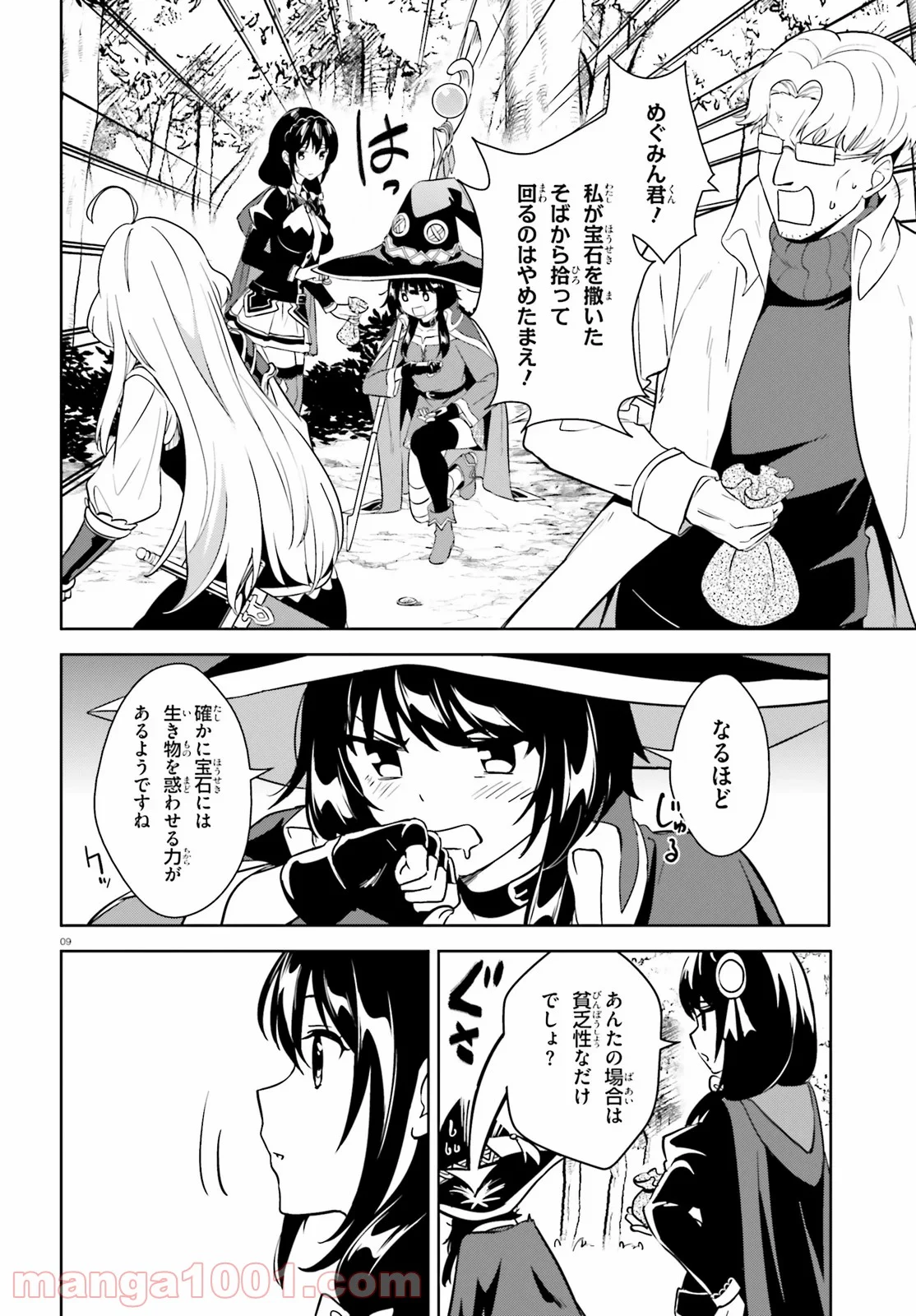 続・この素晴らしい世界に爆焔を! 第23話 - Page 9