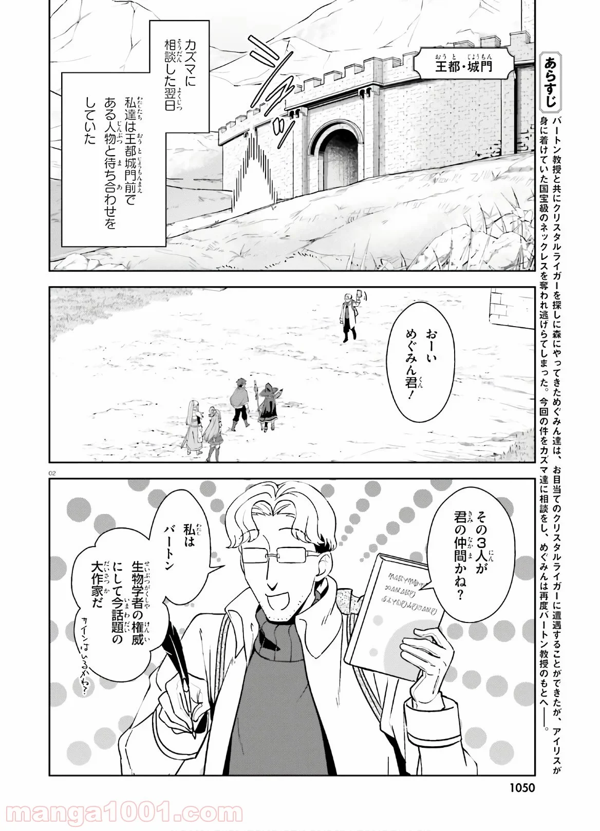 続・この素晴らしい世界に爆焔を! 第25話 - Page 2