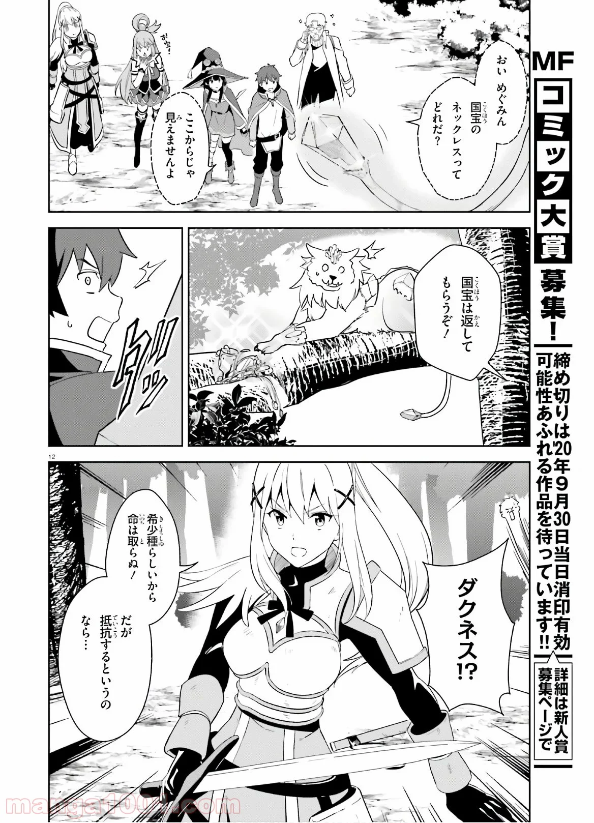 続・この素晴らしい世界に爆焔を! 第25話 - Page 12