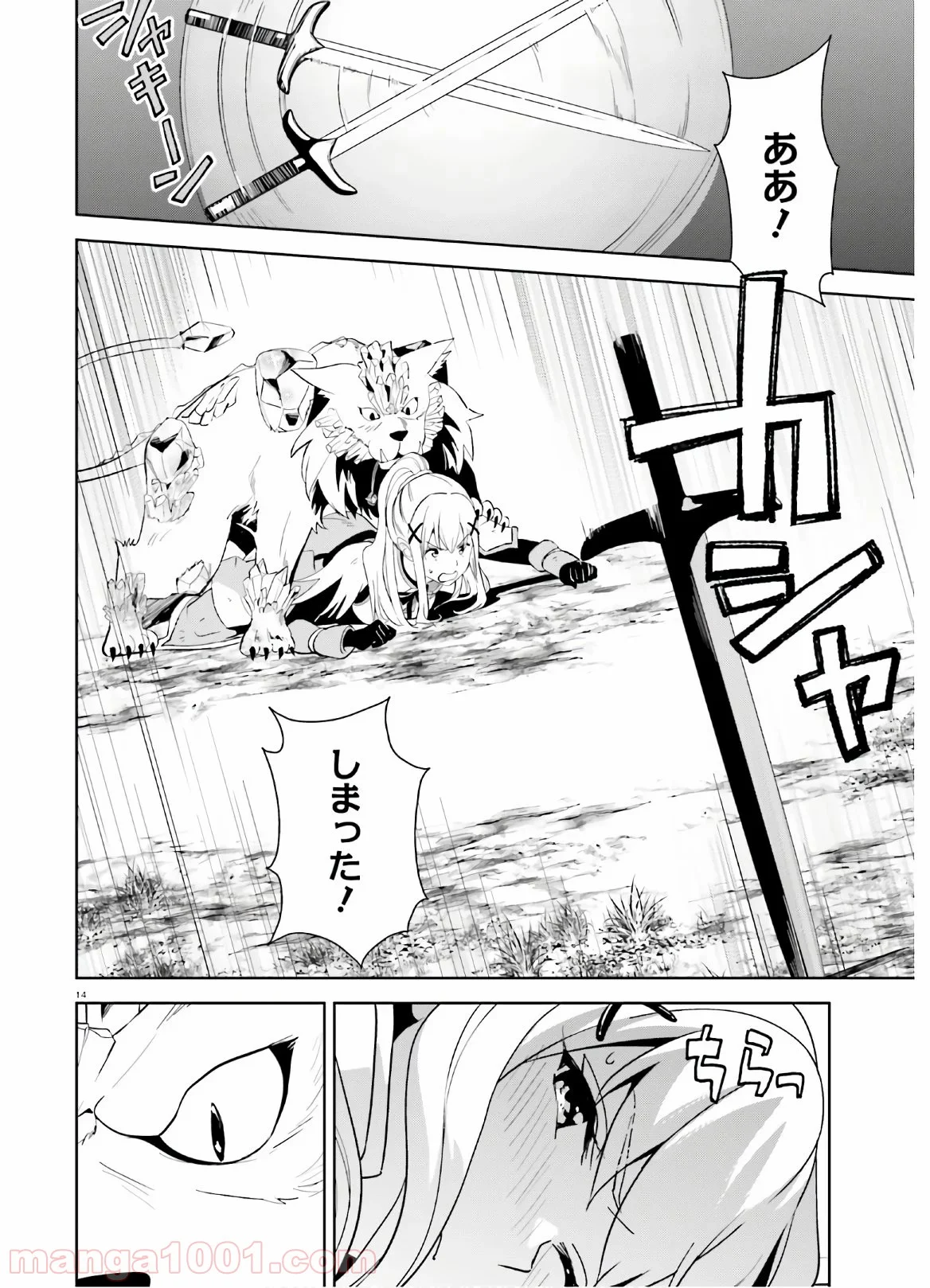 続・この素晴らしい世界に爆焔を! 第25話 - Page 14