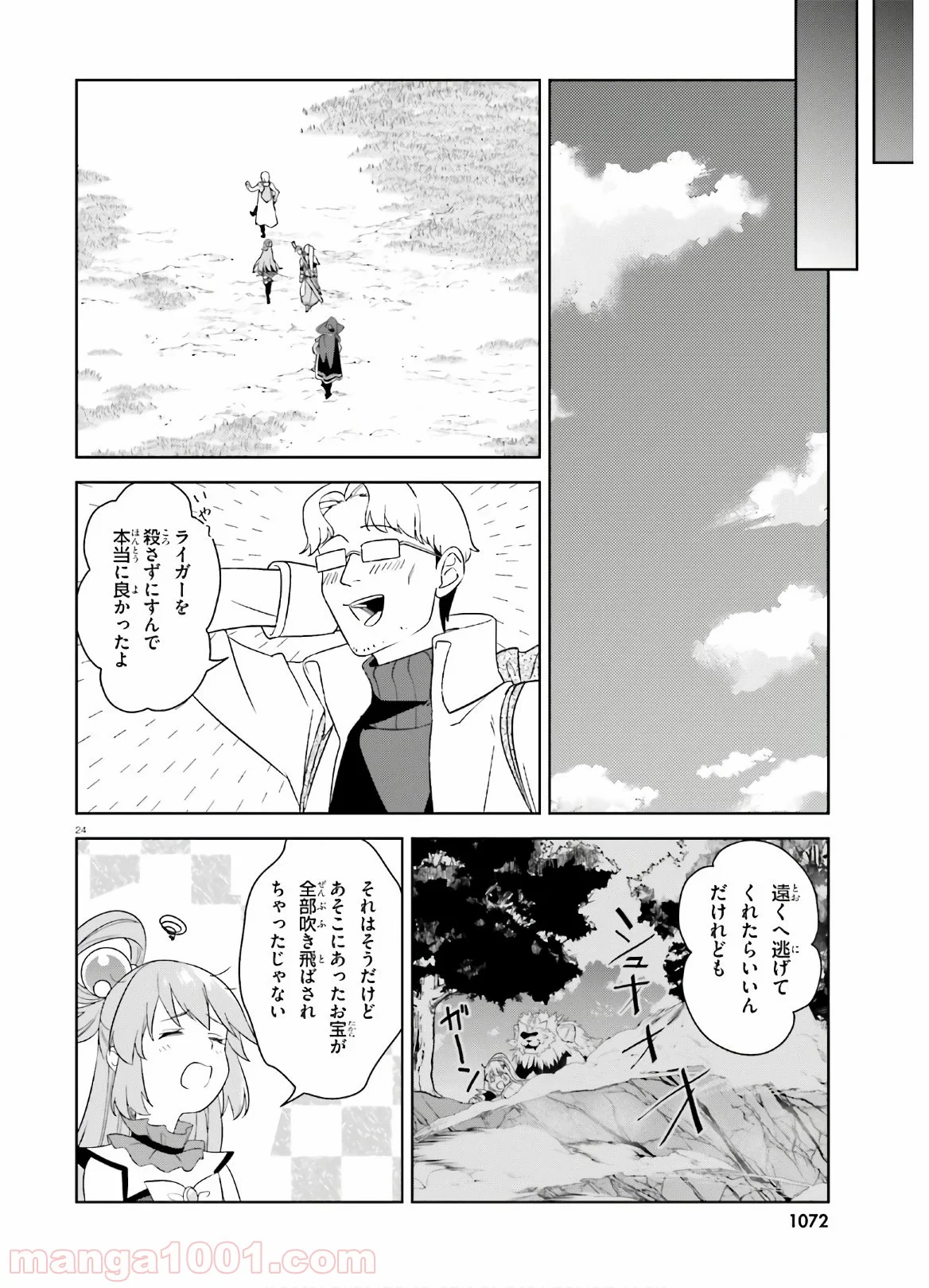 続・この素晴らしい世界に爆焔を! 第25話 - Page 24