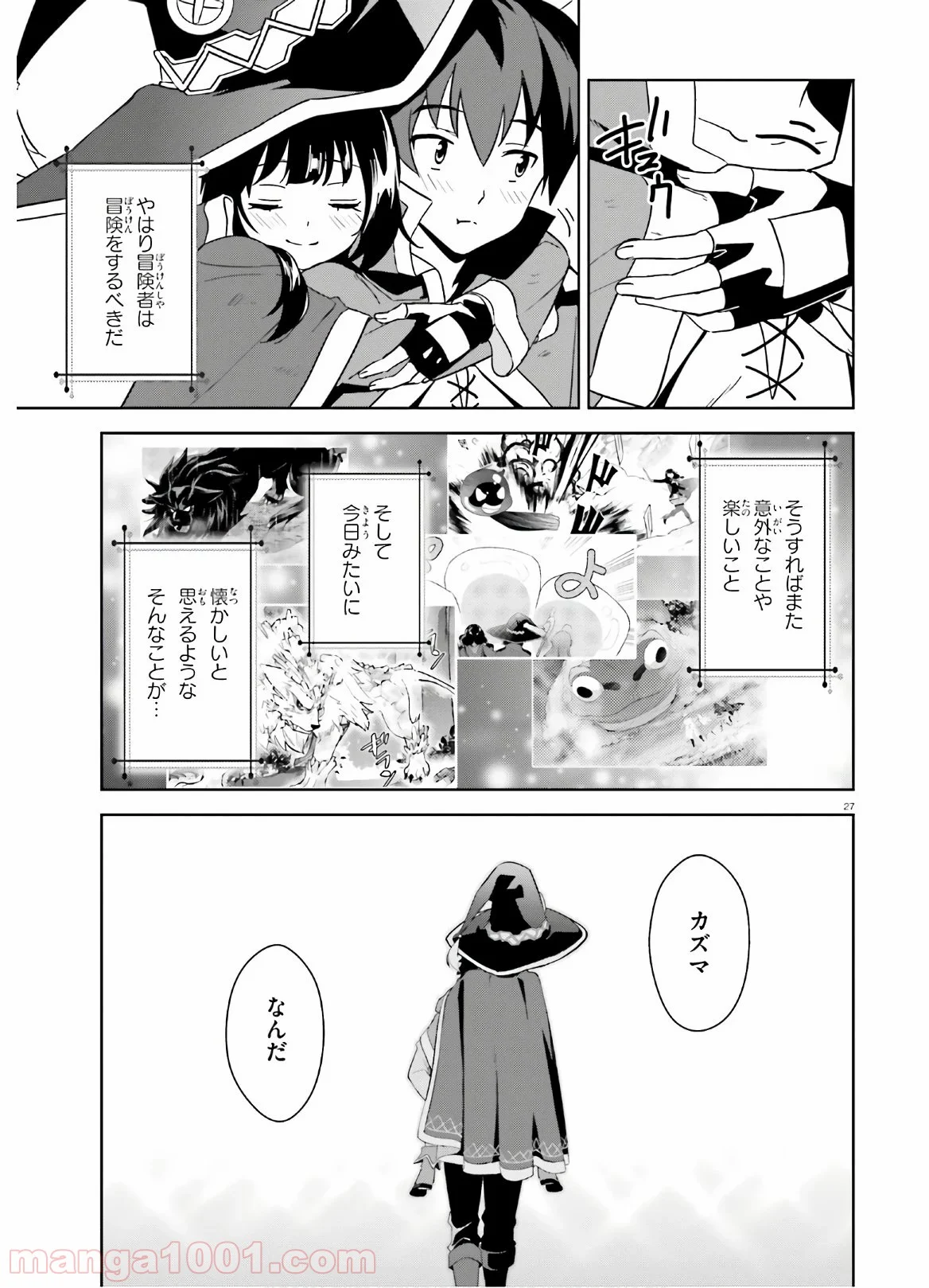 続・この素晴らしい世界に爆焔を! 第25話 - Page 27