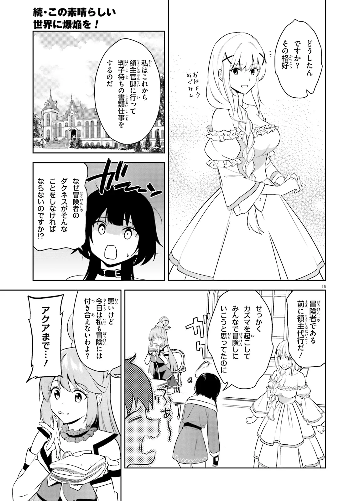 続・この素晴らしい世界に爆焔を! 第20話 - Page 15