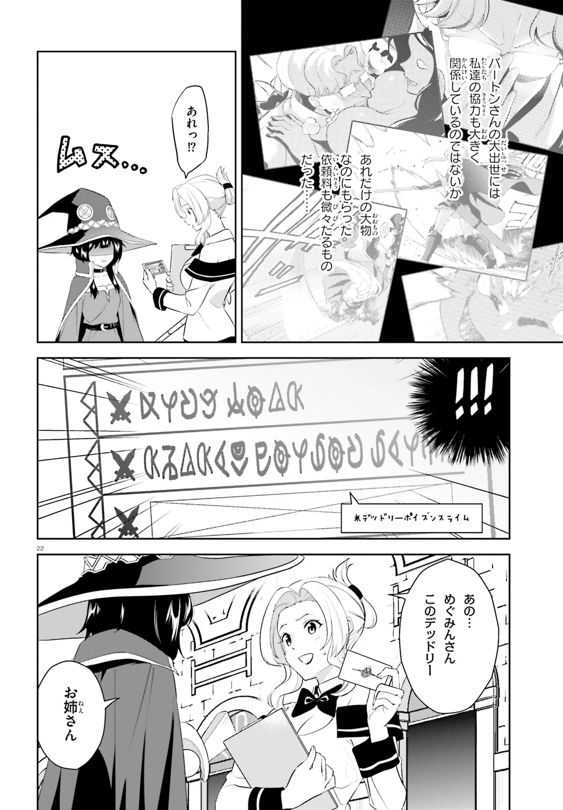 続・この素晴らしい世界に爆焔を! 第20話 - Page 22