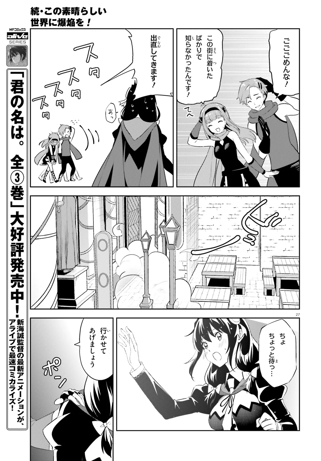 続・この素晴らしい世界に爆焔を! 第20話 - Page 27