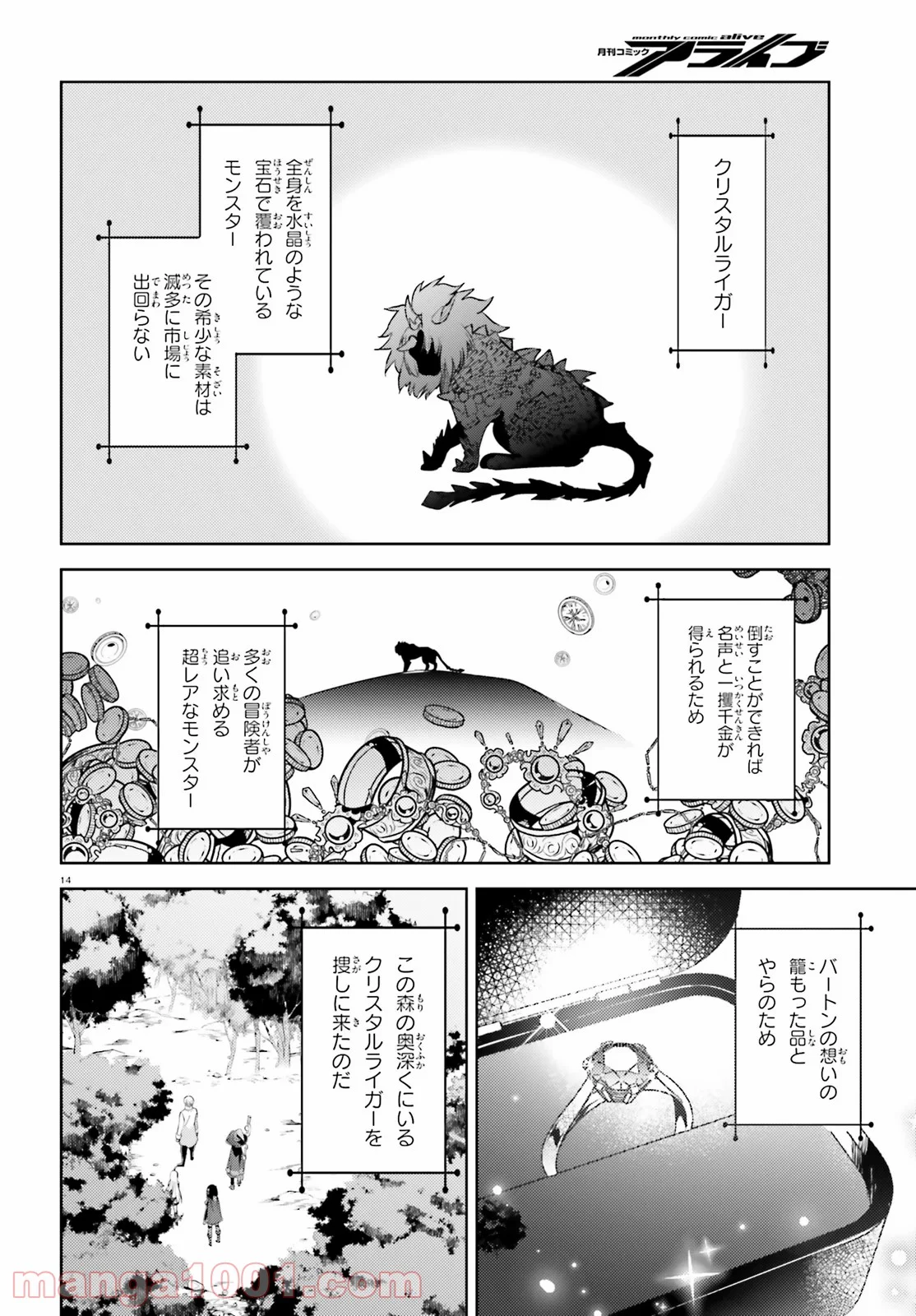 続・この素晴らしい世界に爆焔を! 第22話 - Page 14