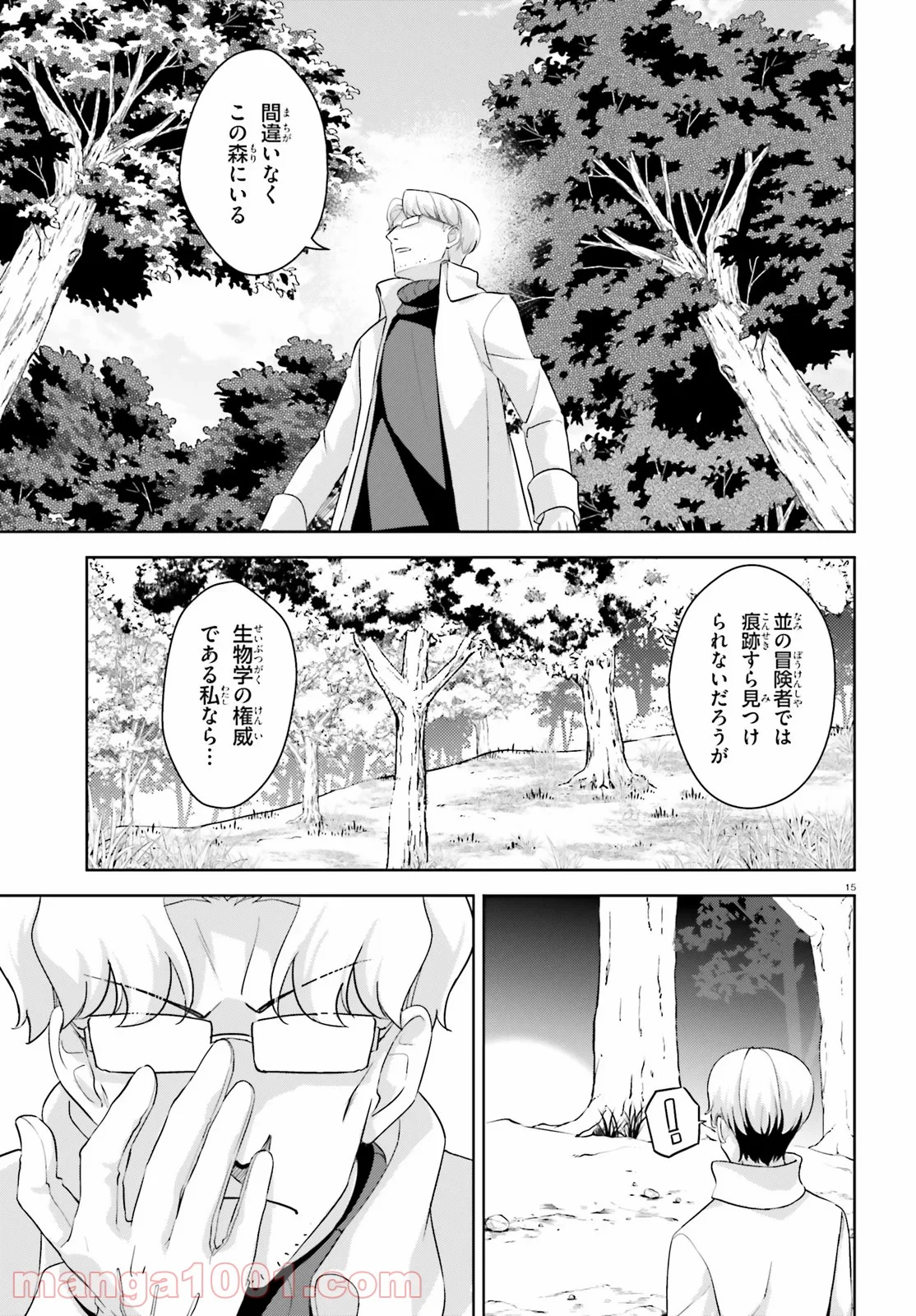 続・この素晴らしい世界に爆焔を! 第22話 - Page 15