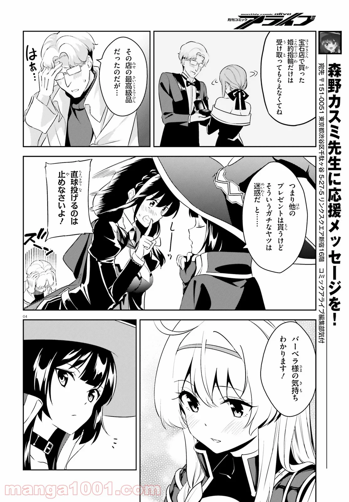 続・この素晴らしい世界に爆焔を! 第22話 - Page 4