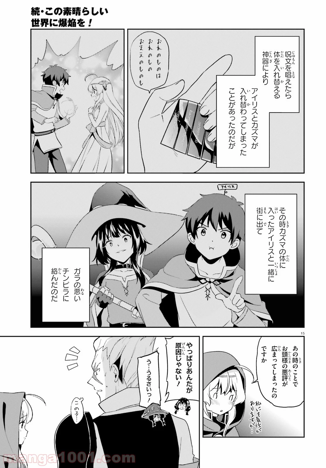 続・この素晴らしい世界に爆焔を! 第14話 - Page 15