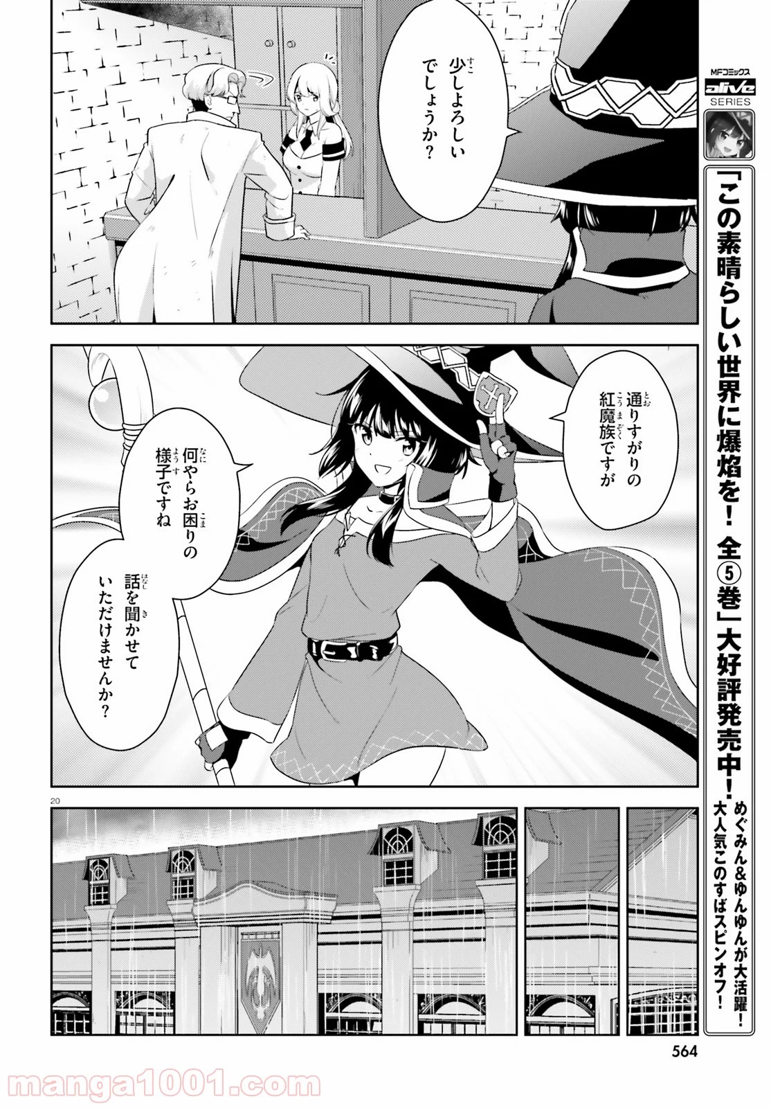 続・この素晴らしい世界に爆焔を! 第14話 - Page 20